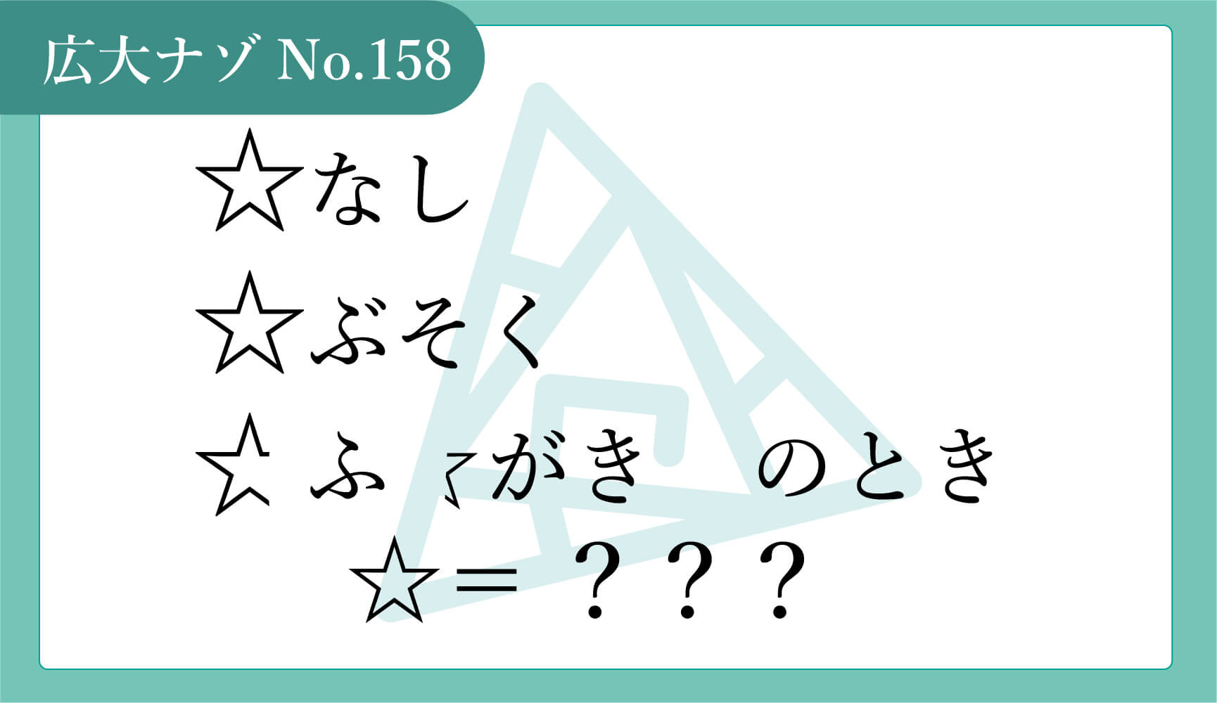 No.158