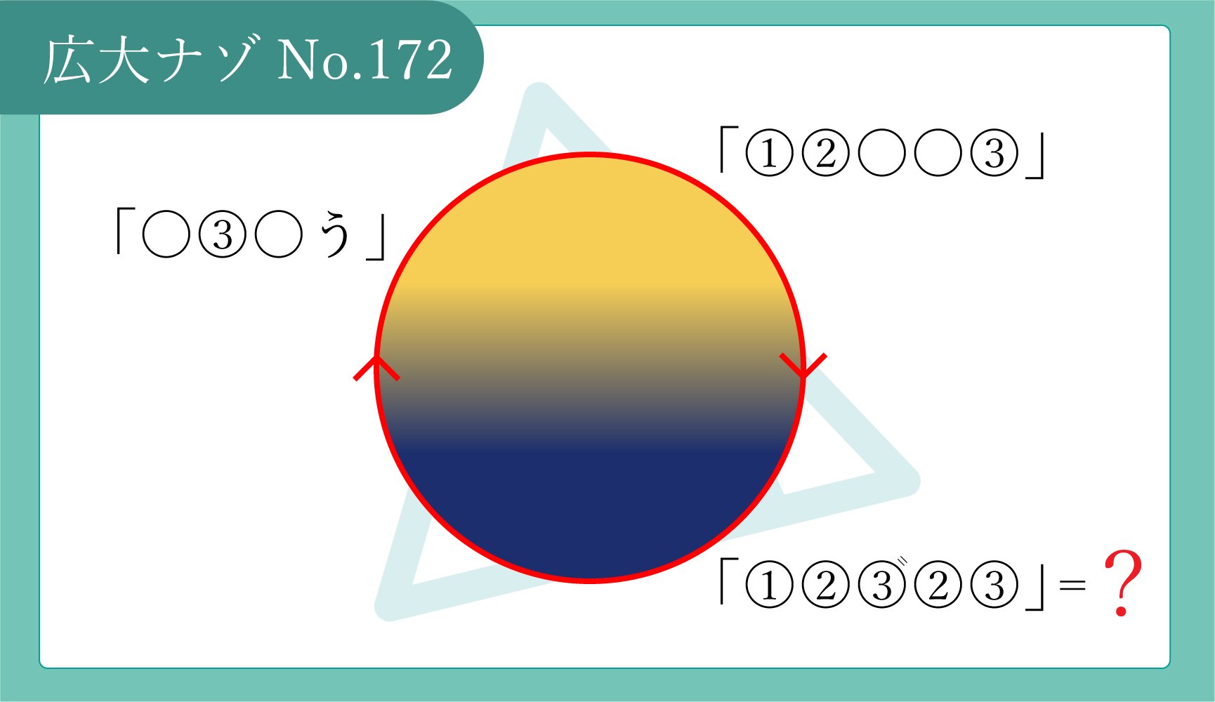 No.172