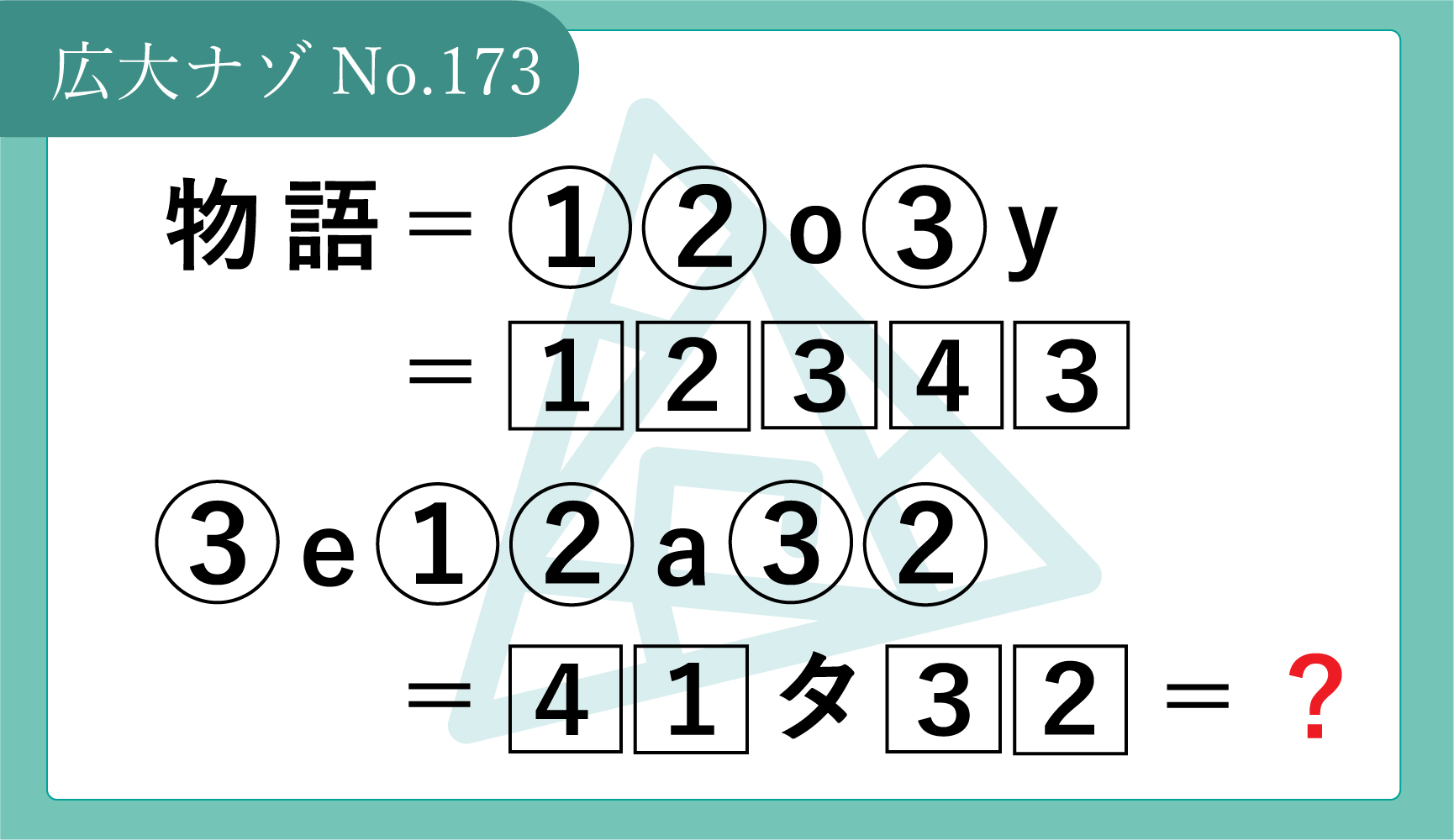 No.171