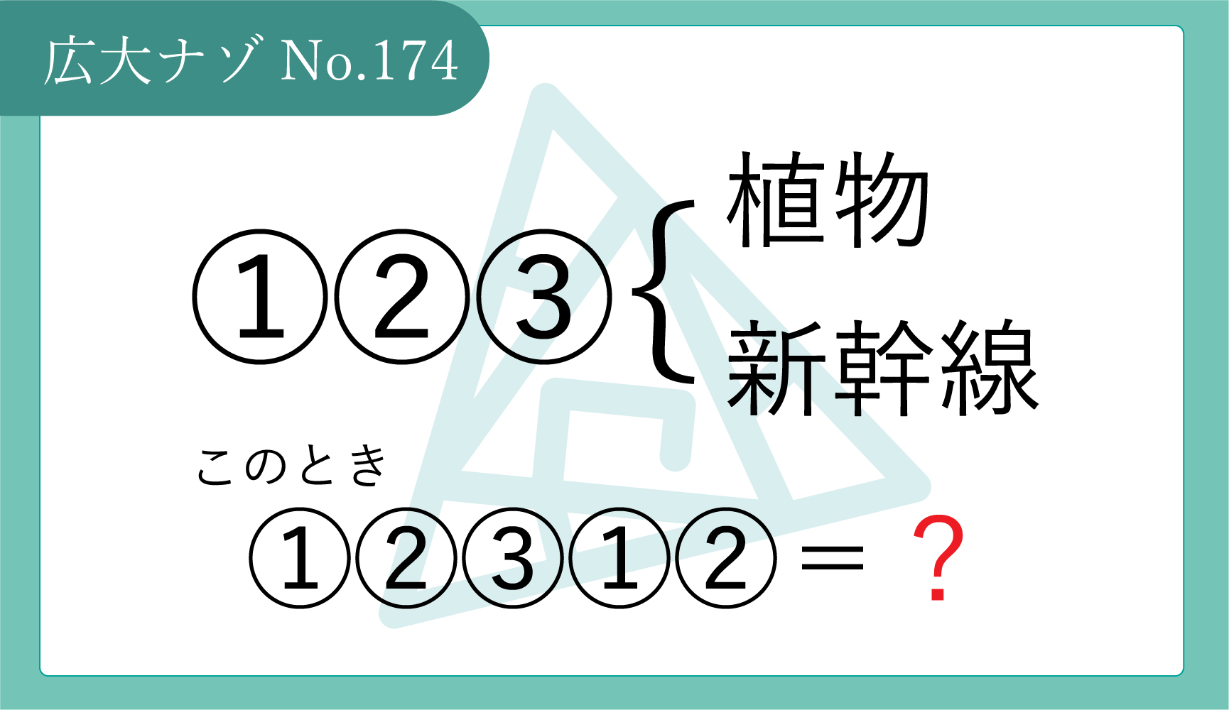 No.174