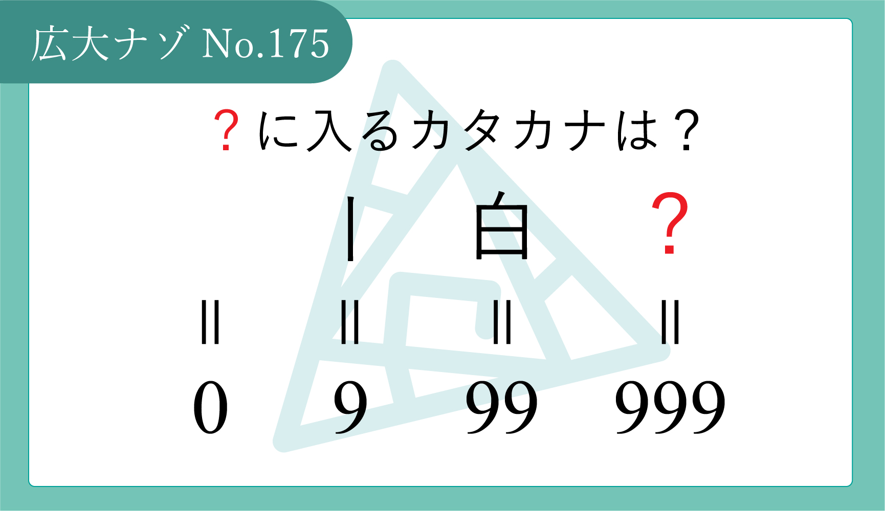 No.171