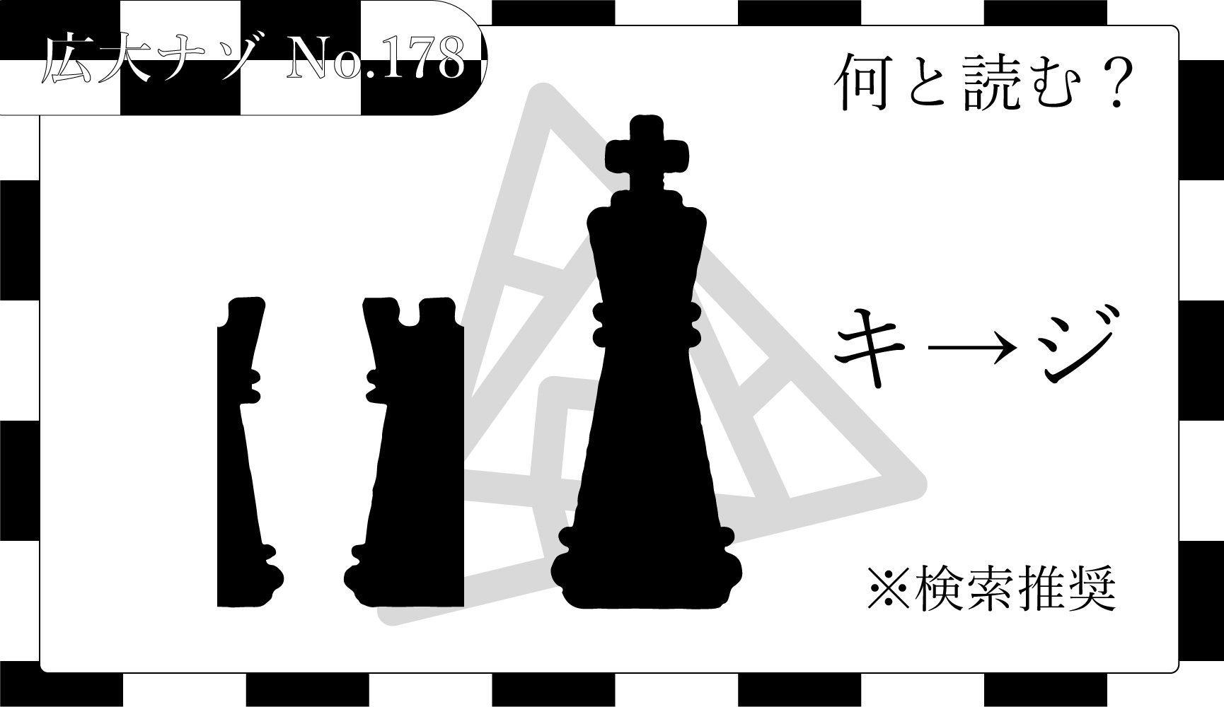 No.178