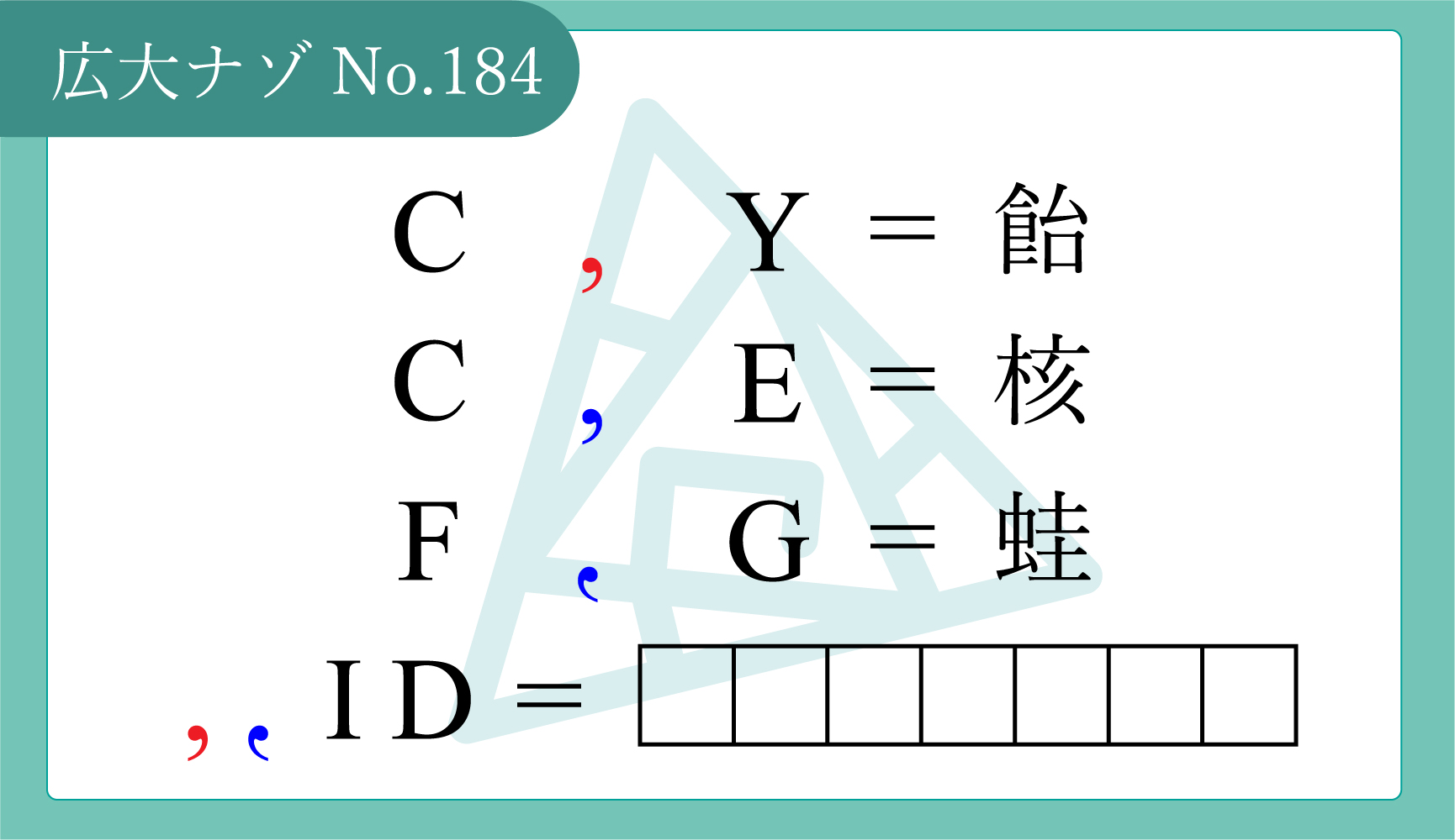 No.171