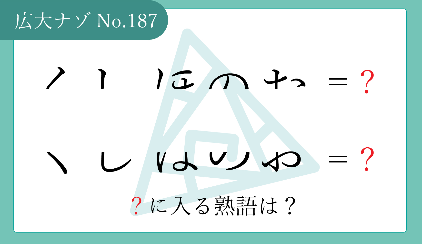 No.171