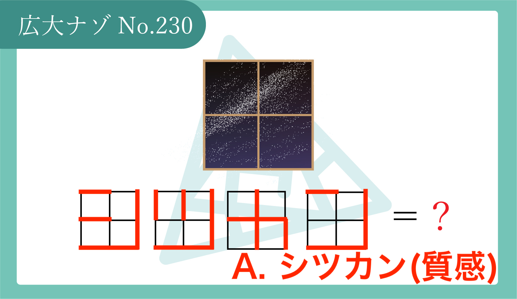 No.230