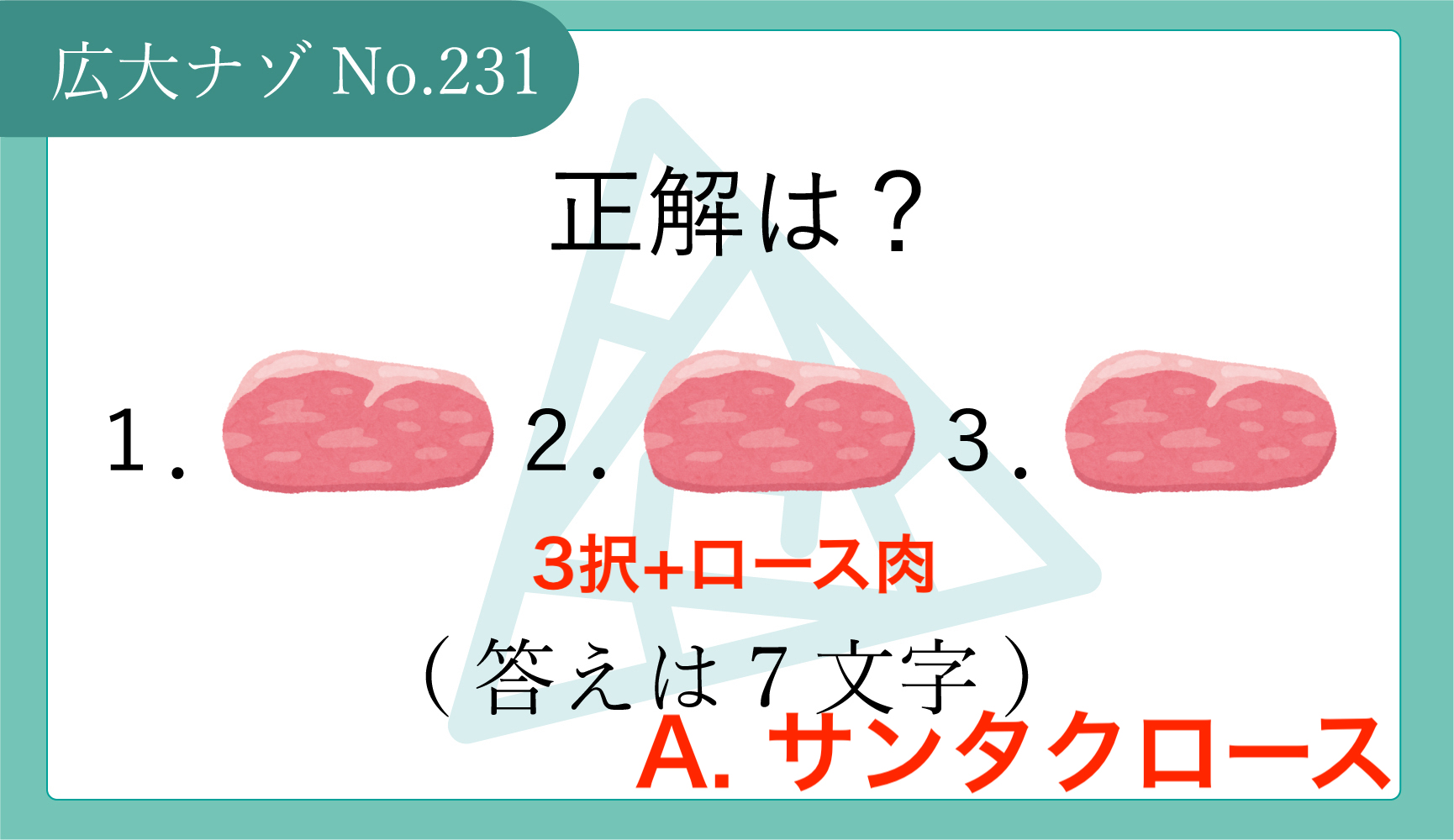 No.231